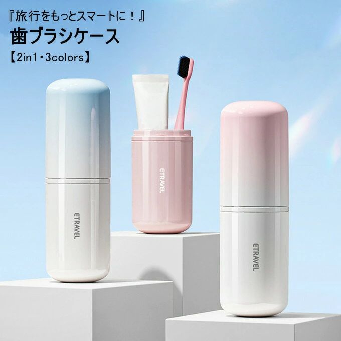 商品詳細カラー：ピンク　ブルー　ピンク+ブルーサイズ（cm）：20.5cm*6.5cm素材：PP+ABS家庭や外出先での歯ブラシ、滑らかな表面、丸い口、厚い環境保護材料、手触りが良いです。携帯用歯ブラシカップ、創造的なデザイン、スタイリッシュで美しい形、独特の創造性です。高品質のプラスチックで作られて、耐摩耗性、耐久性、創造的で実用的で作られています。おしゃれなコップ型歯ブラシケース、自分の使用だけでなく、友達や家族への贈り物です。記載のないアクセサリー、小物等は付属しません。
