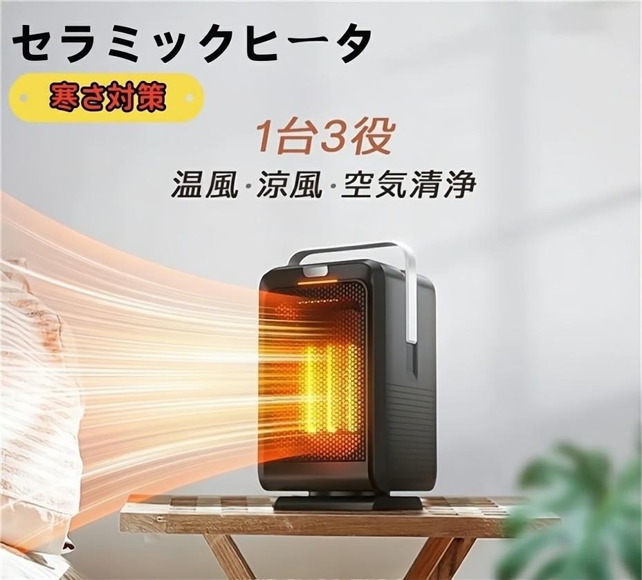 新品☆ 高品質 空気清浄 セラミックヒーター 小型 1000W ヒーター 足元 オフィス 卓上 マイナスイオン発..