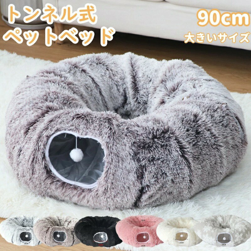 猫 トンネル ドーナツ おもちゃ ネコ トンネル ペット ベッド ハウス 犬 うさぎ ねこちぐら 折りたたみ..