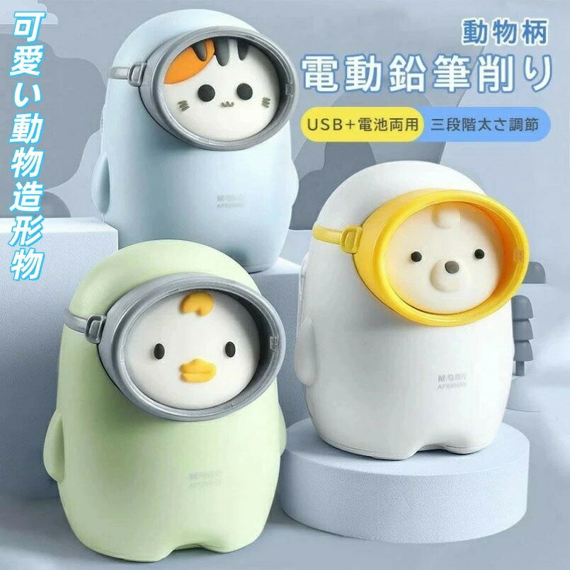 鉛筆削り 電動 鉛筆 ミニ 自動 静音 小型 受験 鉛筆けずり 電動鉛筆削り えんぴつ 削り けずり 鉛筆削..