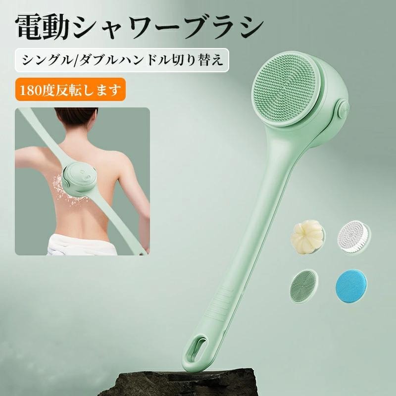 ボディブラシ 電動ボディブラシ 背中ブラシ ソフトブラシ 泡立て シリコンブラシ IPX7防水 分離式ホスト 垢すり マッサージ ロングタイプ ボディケア お風...
