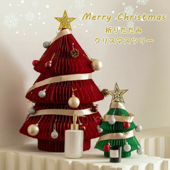 樂天商城 - ミニツリー クリスマスツリー 卓上 折りたたみ クリスマスツリー 紙 大きい 3D ライト付き LEDライト 卓上ツリー ミニクリスマスツリー 飾り 小型 クリスマス 飾り おしゃれ 雰囲気満々 クリスマス飾り 卓上飾り 季節用品 クリスマスプレゼント 子供のDIY道具 撮影小道具