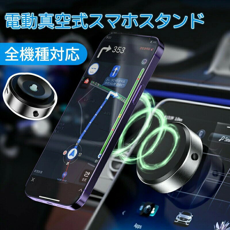 樂天商城 - スマホホルダー 車用 スマホホルダー 電動真空吸着機能 スマホスタンド 車 2秒吸付 真空吸盤 安定感 スマホ/iPad/Kindle/タブレット全機種対応 全車種対応 片手操作