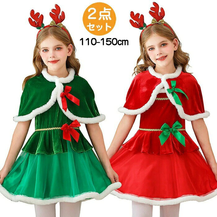 樂天商城 - クリスマス サンタ コスチューム コスプレ cosplay エルフ 妖精 クリスマスツリー 精霊 仮装 変装 衣装 演出服 ワンピース ケープ 女の子 子供用 キッズ 可愛い おしゃれ おもしろ イベント 学園祭 文化祭 プレゼント ギフト グリーン レッド