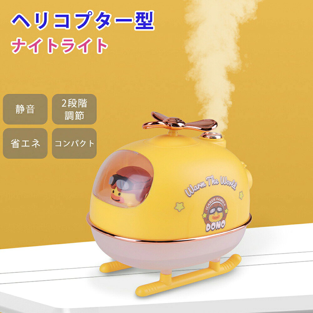 加湿器 小型 加湿機 超静音 2段階調節 コンパクト加湿器 軽量 空気清浄 お手入れ簡単 卓上 おしゃれ オフィス 大容量 静音 上部給水 上から給水 強力加湿 保湿 節電 乾燥 花粉 ウィルス対策 オフィス 寝室 子供部屋 省エネ エコ かわいい ナイトライト 静音運転 肌うるおい tramonto-10026238 トラモント楽天市場店 パッケージ画像