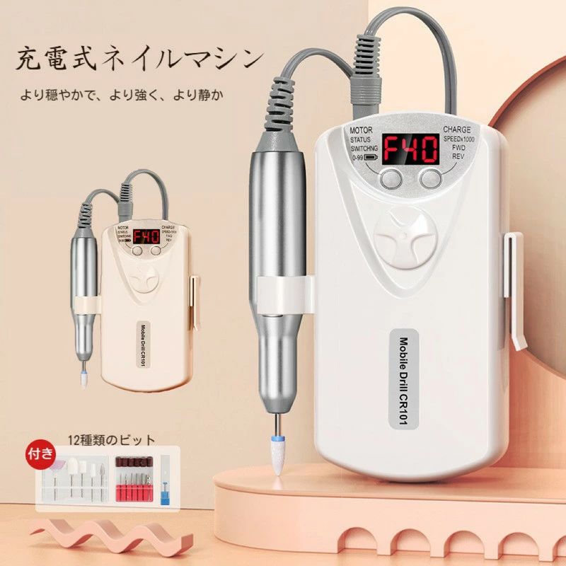 ネイルマシン ネイルオフ USB充電式 コードレス 電動ネイルマシン 正逆回転 40000r...