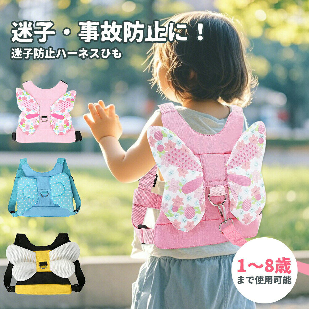 ハーネス 子供 迷子紐 迷子防止グッズ 子供用ハーネス 迷子 子供ハーネス 迷子防止...