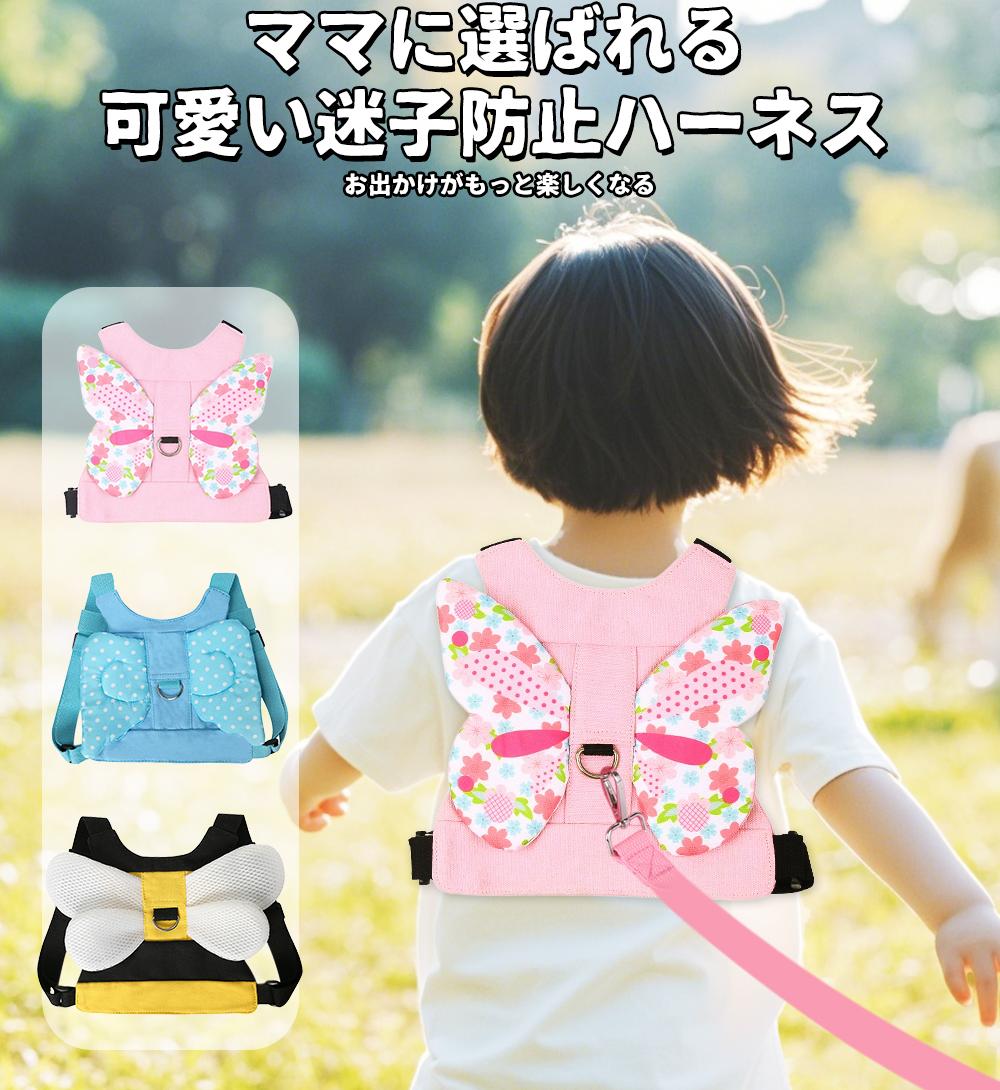 ハーネス 子供 迷子紐 迷子防止グッズ 子供用ハーネス 迷子 子供ハーネス 迷子防止...