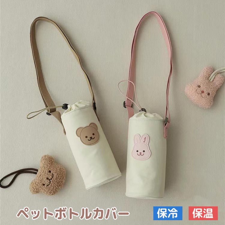商品説明商品紹介水筒タンブラーペットボトルなど様々な大きさのボトルに使用することができます。 アルミニウムフィルムで保冷保温が可能です。 しっかりとした縫製で壊れにくく軽量で柔らかな素材で肩に負担をかけません。 上部は巾着状になっており、閉めておけばボトルが飛び出しにくい仕様になっています。 通園通学のデイリー使いはもちろん、ピクニックやアウトドアシーンなど幅広く活躍してくれます。