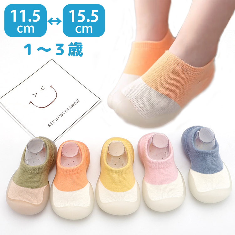 ベビーシューズ ファーストシューズ ソックスシューズ トレーニングシューズ 初めて 赤ちゃん靴 キッズ 男の子 女の子 子ども 柔らかい 歩きやすい ベビー靴 春 夏 秋 洗える 可愛い おしゃれ 出産祝い 11 12 13 14 15cm 1/2/3歳 通気穴付き 軽量 靴下一体 ピンク イエロー