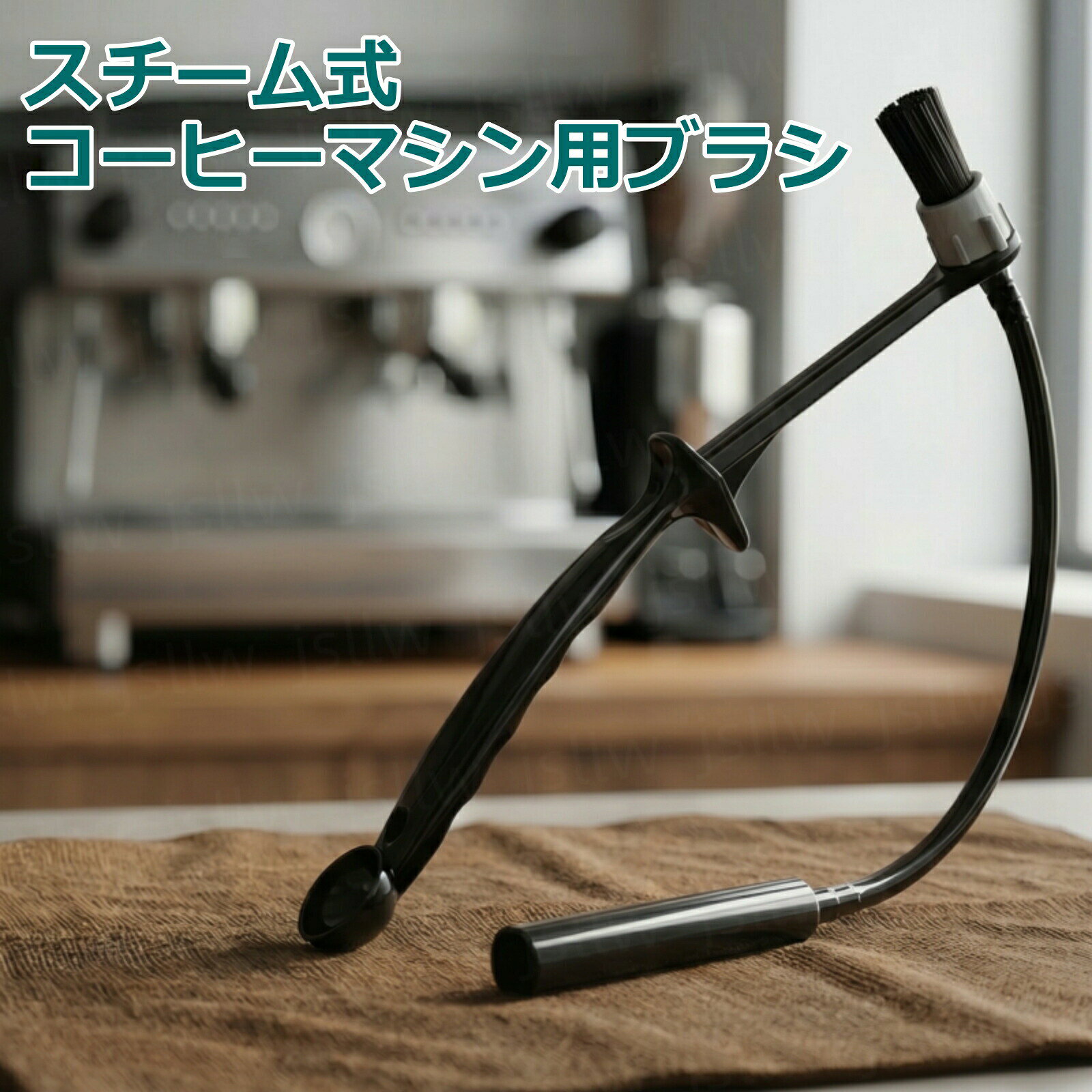 コーヒーマシン用ブラシ抽出ヘッド清...