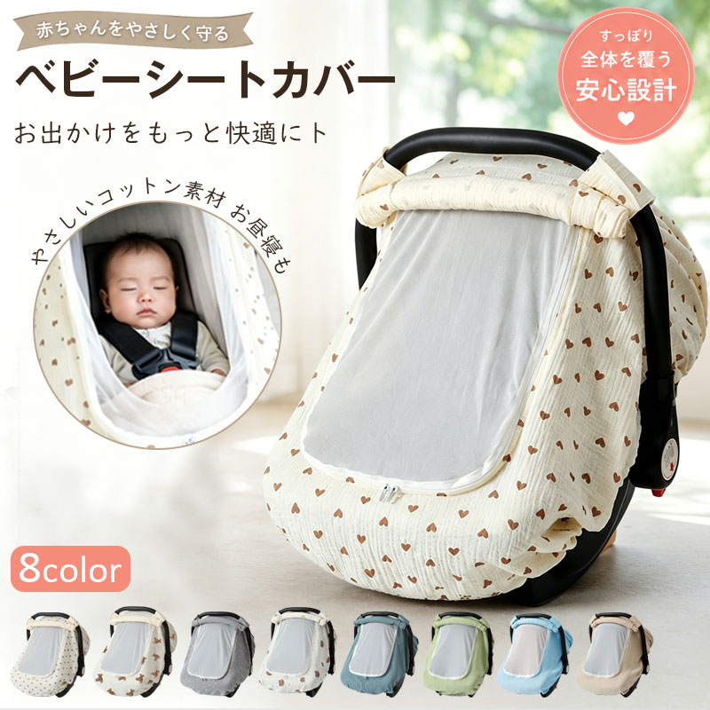 ベビーカーカバー ベビーカー 赤ちゃん用 防塵 防風 日除け 虫除け 蚊帳 ベビーカー サンシェード 虫よけ カバー 日よけカバー UVカット ガーゼ素材 カバー 通気性抜群 開閉窓付き お出かけ 日差し対策 日除け対策