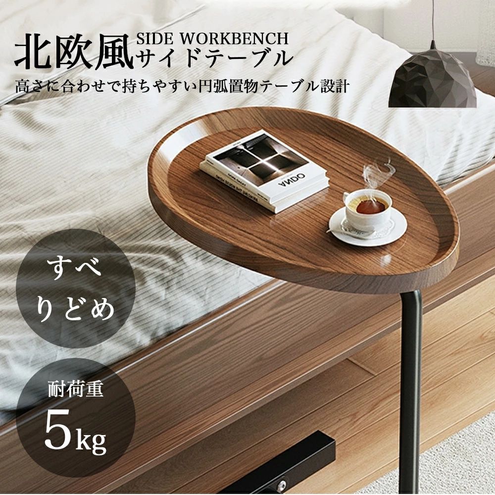 商品情報【商品名】 サイドテーブル【素材】 人工板【カラー】 木調色、ホワイト【サイズ】 約60cm x 32cm x26 cm【商品説明】 【北欧のデザイン】 天板の角が丸く加工されているので、角をが痛くて使いにくいといった心配はありません。ソファに差し込めるから、座りながらのティータイムも快適に過ごせる。ソファやベッド、テーブルの傍らに。いつもそばに置いておきたい、様々なシーンで役立つサイドテーブル。 【省スペース】 ちょっと物を置いておきたい…そんな思いもこれ一つでかなえられる。省スペースで持ち運びもしやすいので、あると活躍間違いなしのアイテムです。