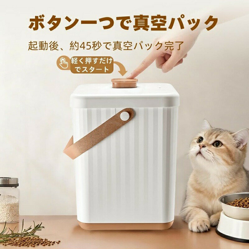【ワンタッチ真空ロック】ボタン操作だけで簡単に真空保存でき、食材の鮮度を長く保ちます。【18L大容量収納】お米やペットフード、雑穀類などをたっぷり収納できる大容量設計です。【防湿防虫対策】湿気や虫の侵入を抑え、梅雨時期や長期保存にも適しています。【鮮度をしっかりキープ】酸化を抑える真空保存構造により、食材本来の風味を守ります。【充電式で便利】充電式真空システムを採用し、面倒な手動操作なしで簡単に使用できます。