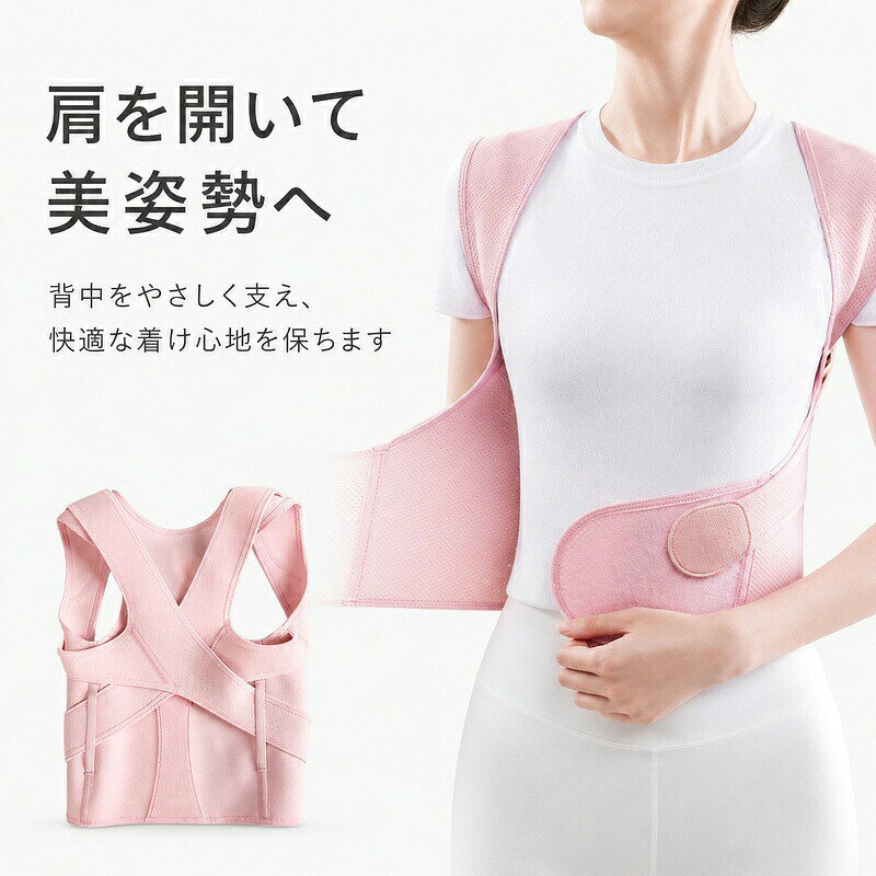 【背筋をサポート】背中をしっかり支え、猫背になりやすい姿勢をサポートします。【薄型通気性メッシュ】軽量で蒸れにくい素材を採用し、長時間でも快適に使用できます。【二重加圧設計】背中周りを安定して支え、自然な姿勢を意識しやすくします。【デスクワークにおすすめ】仕事中や長時間のパソコン作業、日常生活での姿勢ケアに活躍します。【男女兼用デザイン】男性女性問わず使用でき、プレゼントにもおすすめの健康サポート用品です。