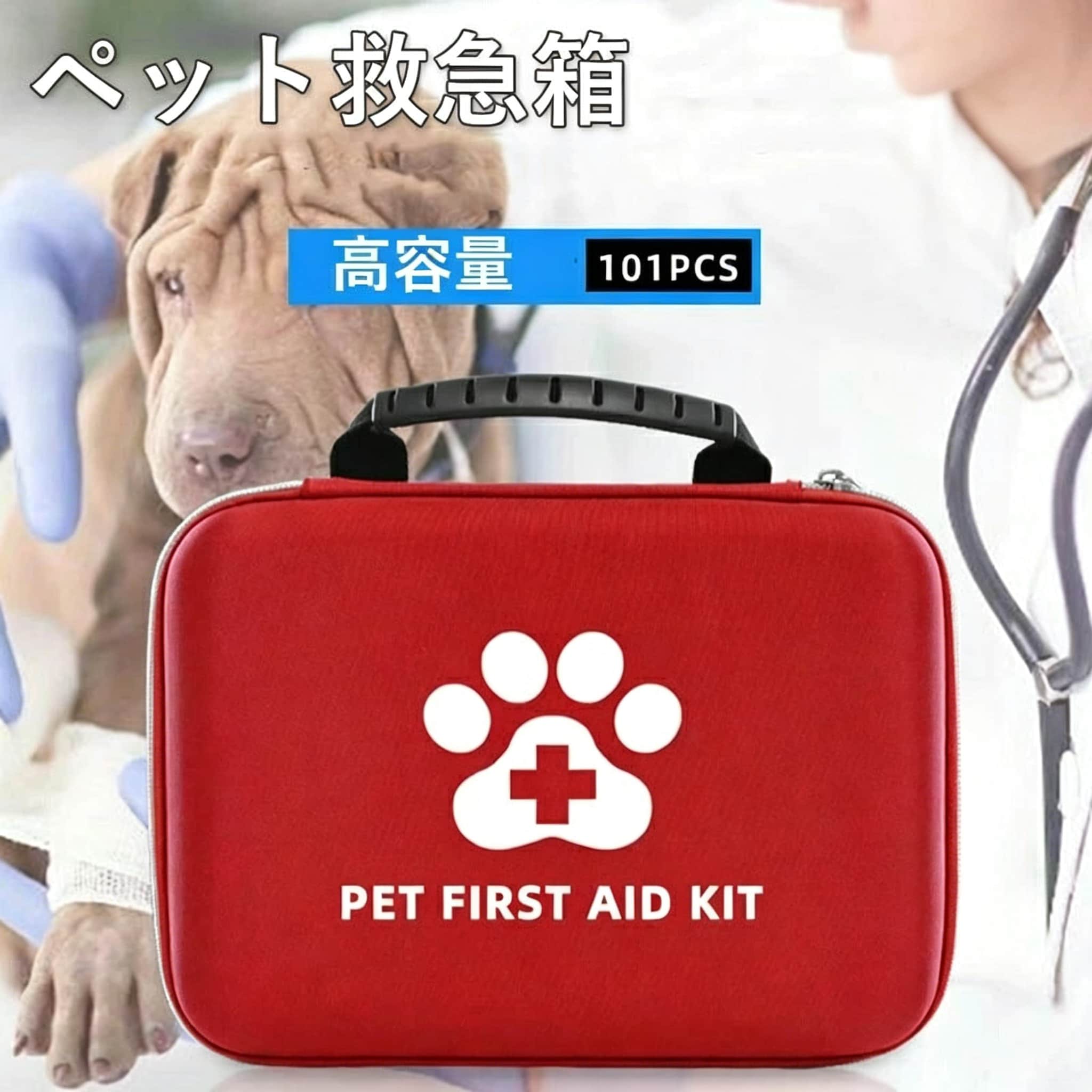 ご主人様にとって、ペットは大切な家族の一員です。しかし、いつも元気なペットでも突然の怪我や病気が起こる可能性があります。このペット応急救護キットは、猫や犬の緊急時のケアに最適な商品です。 このキットには計 26 種類、合計 101 点ものアイテムが含まれています。三角バンドやゴムバンドを使って怪我の部位をしっかり固定できます。氷袋は打ち身や腫れの緩和に役立ちます。ピンセットやハサミは小さな作業に便利です。また、創可貼、ヨウ素ガーゼ、アルコールガーゼなどの消毒用品も完備されており、傷口の清潔を保ち、感染の予防に役立ちます。 キットには専用の収納バッグが付属しており、全てのアイテムを整然と収納できます。各アイテムには明確なラベルが貼られているので、必要な時にすぐに探し出すことができます。コンパクトなデザインで持ち運びも簡単で、旅行や散歩の際にも一緒に持っていけます。いつでもペットの安全を守ることができます。 すべてのアイテムは、ペットの肌にやさしく、安全に使用できる素材で作られています。厳格な品質管理を行っており、信頼性の高い商品です。ペットの健康と安全のために、ぜひこのペット応急救護キットをお持ちください。