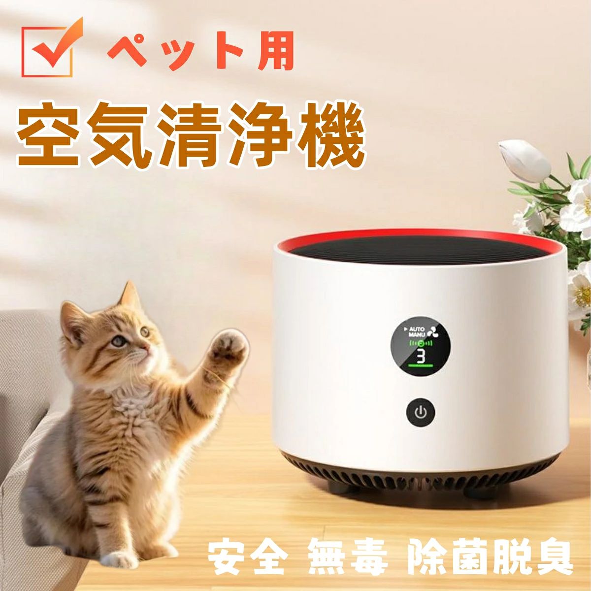 【360効率的に循環式?化】小型で卓上やテーブルに置け、置く場所の悩みがなくて、収納にも邪魔になりません。軽量型のタイプなので、年を取った人にとっても持ち運びしても大丈夫です。高値の大型空気清浄器の補足として、キッチン、玄関やベビー室などの小空間で大活躍。また、先進なターボチャージャー技術より、汚れた空気を360隙間なく強く吸収してしっかり浄化してから、真上にキレイな空気をパワフルに送り出し、換気の悪い密閉の空気を効率よく循環させます。【静かでナイトライト付き、寝室に最高】最新静音技術と特殊な内部構造で運転音を低減し、弱モードの運転音はわずか25dB、雪が降る音程度で、睡眠に邪魔になりません。清浄機能以外、暖色のナイトライトも搭載。ワンタッチで暖色の微かな光で温かな雰囲気を作り出し、睡眠に影響せず、夜中の授乳や夜中の躓き転倒防止に役に立つ。