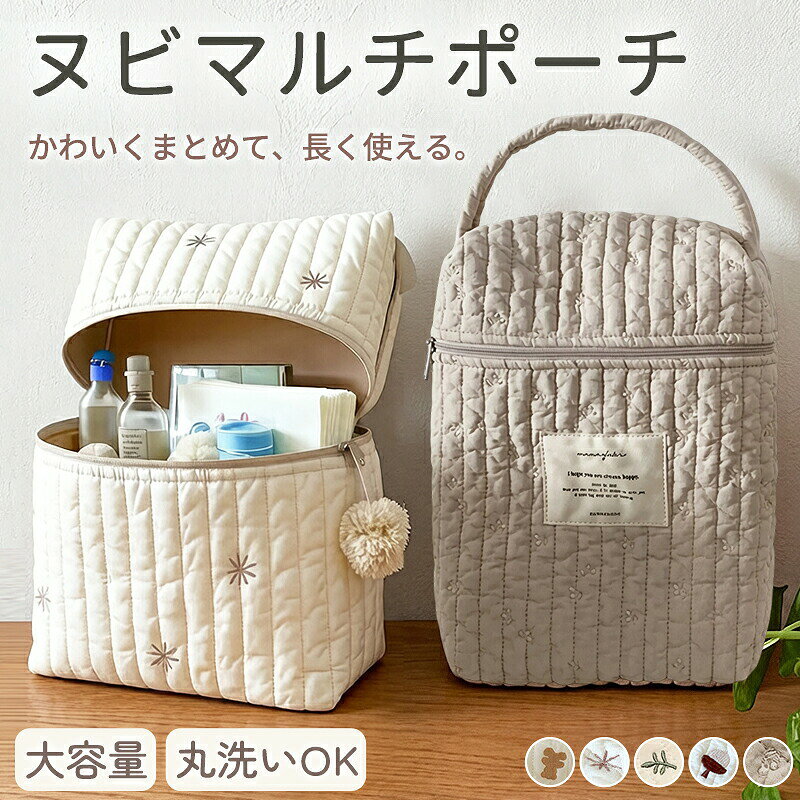 ヌビ 哺乳瓶ポーチ 2WAY マグポーチ 大容量 ミルクポーチ 刺繍入り 哺乳瓶ケース ...