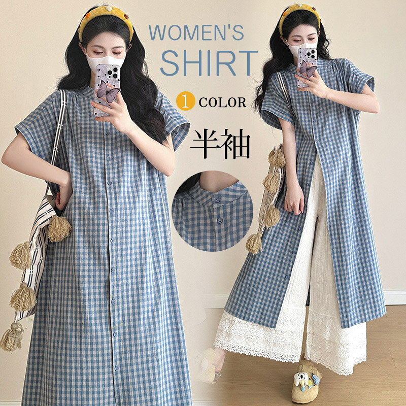 ロングシャツ レディース半袖シャツ 綿シャツ ゆったりシャツ 大きいサイズシャツ マタニティシャツ 春シャツ チェック柄 前開き カーディガン 通気