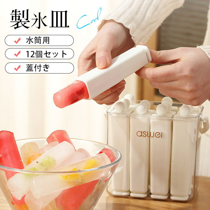 商品詳細【商品説明】柔らかい食品グレードのシリコン素材を使用。蓋付き設計で、ホコリを防ぎ、冷蔵庫の中でも匂い移りをブロック。使う時は左右に軽くひねるだけで、アイスやゼリーがスルッと一気に脱膜。お手入れもラクラク、繰り返し使えるエコなアイテムです。【商品仕様】サイズ:約136x102x120mm