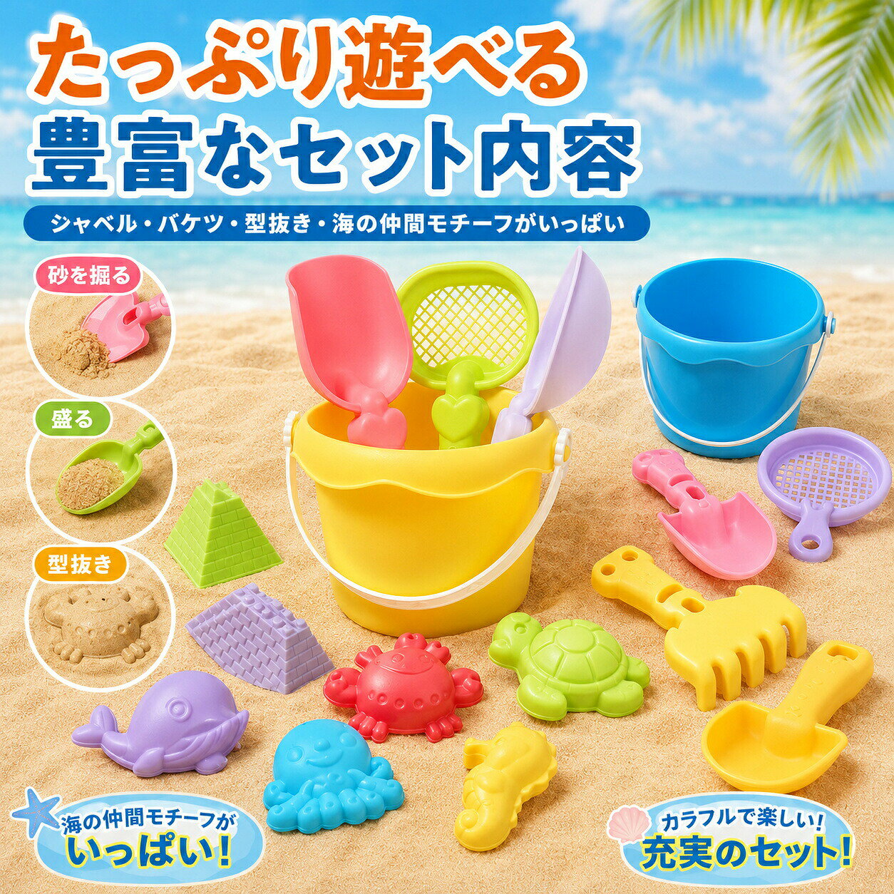 トラモント楽天市場店の砂場セット ビーチおもちゃ 18~20点セット 砂遊び 水遊び ビーチ遊び 男の子 女の子 子供向け 室内屋外 サマープール 海 公園 旅行用 誕生日 祝日 プレゼント｜アングル2