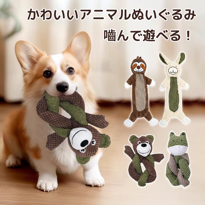 樂天商城 - 犬用おもちゃ アニマルぬいぐるみ ロープトイ 音が鳴る スクイーカー入り 噛む遊び 丈夫 耐久性 洗える 手洗い可 ソフト素材 小型犬 中型犬 子犬にも安心 ストレス発散 運動不足解消 多用途 選べる4種類 クマ カエル ウサギ ナマケモノ ペット用玩具 かわいい デザイン