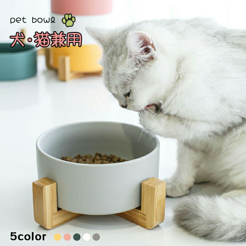 樂天商城 - ペット ボウル 猫 犬 フードボウル ウォーターボウル 猫用フードボウル 陶器 食器 餌入れ 水入れ 滑り止め 安定感 子犬 子猫 木製ボウルスタンド付 サイズ選択可