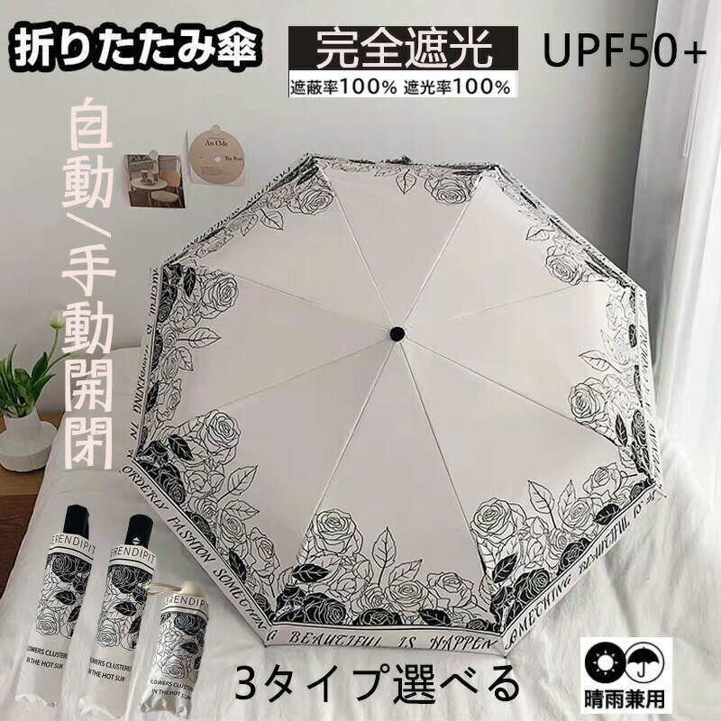 樂天商城 - 日傘 折りたたみ 完全遮光 ミニ 軽量 コンパクト UPF50+ おしゃれ UVカット 折り畳み日傘 レディース 晴雨兼用 軽量 日傘 紫外線遮断 ワンタッチ 自動開閉 手動開閉 8本骨 6本骨 耐風撥水 携帯便利 ギフト プレゼント