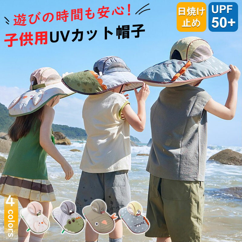 樂天商城 - UVカット 日よけ帽子 キッズ 男の子 女の子 キッズ 帽子 つば広 バケットハット 春 夏 用 小学生 用 帽子 UPF50+ 通気性抜群 涼感素材 抗菌仕様 防風ストラップ ホイッスル付き 海 遠足 子供用帽子 かわいい