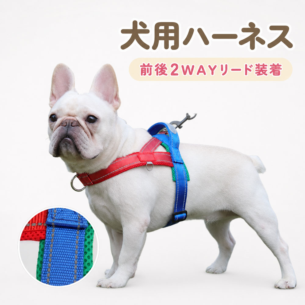 商品スペック 商品特徴反射デザイン付きのサドル型ペットハーネスとリードセット 日常使いしやすいデザインと実用性を兼ね備え、通勤通学お出かけアウトドアなど幅広いシーンで活躍します。 使いやすさを考えた仕様 軽量で扱いやすく、収納性や装着感など毎日の使用に便利なポイントを押さえたアイテムです。 豊富なカラー展開 コーディネートや用途に合わせて選びやすいカラーをご用意しています。 商品仕様セット内容：ハーネス＋リード リードサイズ：約1.5m×1.0cm 注意事項強い引っ張り癖のあるペットには、飼い主様の管理のもとでご使用ください。&nbsp;