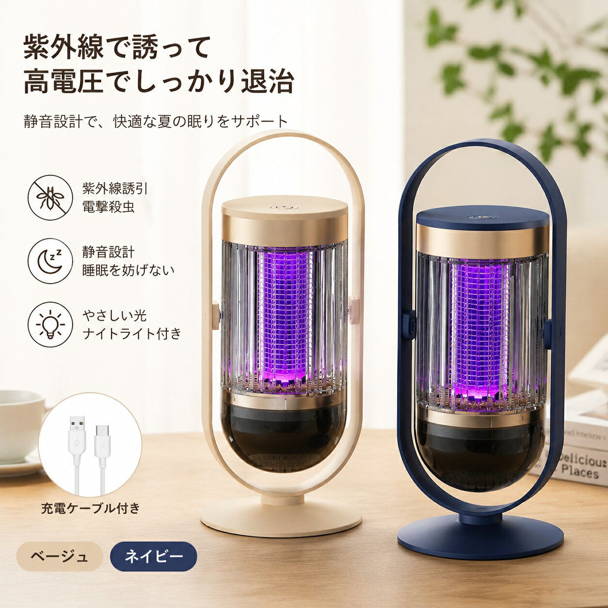電撃殺虫器 室内 屋外 USB給電式 捕虫器 UV光源誘引 ハエ 蚊退治 電撃蚊取り器 LED...