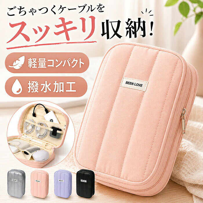 ガジェットポーチ トラベルポーチ 撥水加工 収納ポーチ 小物入れ ケーブル収納 充電器収納 コンパクト モバイルバッテリー スマホ収納 電子機器収納 ポーチ バッグインバッグ 旅行用ポーチ 出張 持ち運び便利 軽量 レディース プレゼント tramonto-10026947 トラモント楽天市場店 パッケージ画像