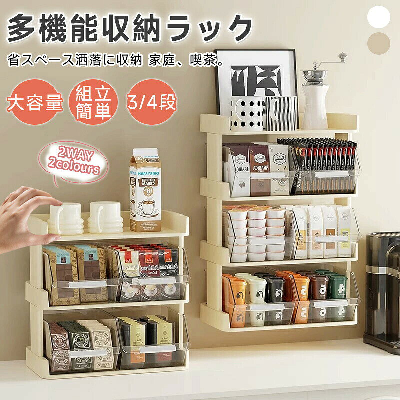 商品説明【強力な運搬能力】銀メッキのハンドル、滑らかな引き出し、完璧な高さが特徴です。 人間化されたデザイン、多層スペースは厚い素材で作られており、持ち運びが簡単で強力な収容力があり、収納ボックスは取り外し可能でお手入れが簡単です。 多様なニーズに応える多彩な保管方法。【スペースを節約する】このモダンでシンプルなスタイルの多機能収納ラックは、キッチン、デスクトップ、その他のスペースに適しています. プラスチック素材で作られており、適切な仕様を備えています.アイテムを効果的に整理し、より多くの収納スペースを提供できます。【便利】コーヒーマシンのコーヒーカップの収納ラックとしても機能し コーヒーエリアを整理するのに便利です 大小のティーバッグは滑らかに取り 上部の置物は便利に取ります 機能区分設計 ティーバッグ コーヒー スナックなどのアイテム探しが便利です。【多機能な使用】多機能収納ラックはコーヒーエリアを整理するだけでなく、スナックやミルクティーなども保管できます。 素材、6コアアップグレード、強力な耐荷重能力で作られており、掃除が簡単で、家をより清潔で整然としたものにします。【オープンなデザイン】コーヒー収納ラックは、収納機能とコーヒーディスプレイボックスのデザインを組み合わせています。 自分だけのスペシャルティコーヒーコーナーを作りましょう。 大きな開口部のデザインで、自由に使用できます。 上部の置物にはコーヒーカップ/ティーポットなどを収納できます。 透明なディスプレイにすっきりと収納され、乱雑な状態に別れを告げ、ティーバッグ、コーヒー、お菓子を一目で確認できます。