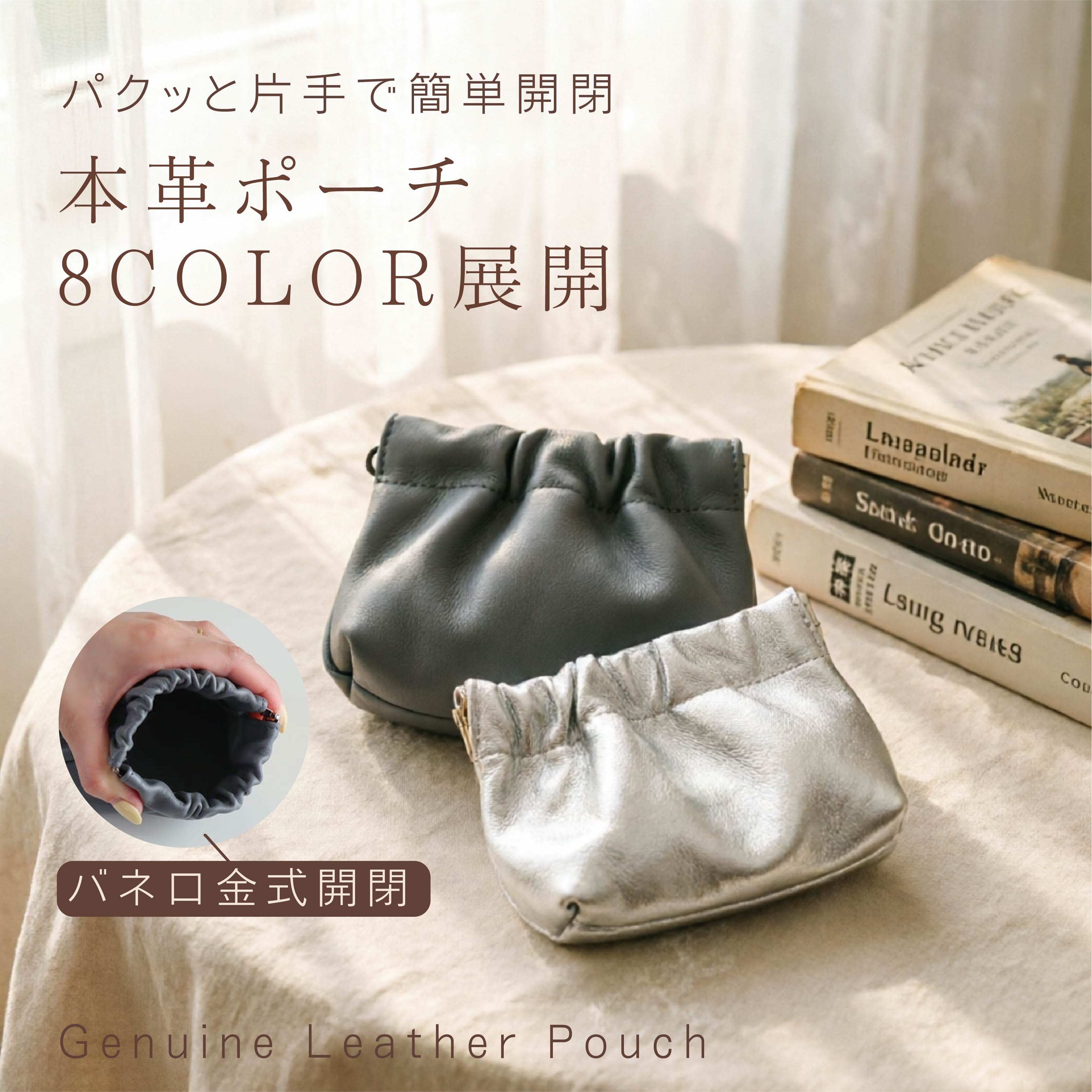 本革 ミニポーチ 軽量40g 片手開閉 カード収納 8色展開 ブラック グリーン グレー イエロー シルバー レッド ピンク パープル片手で簡単に開閉できる、本革製のミニポーチです。上質な本革素材を使用し、丁寧な縁取り加工で美しく丈夫な仕上がり。軽量設計で毎日持ち歩くのにぴったりです。全8色展開からお好みのカラーをお選びいただけます。製品仕様品名：本革ミニポーチサイズ（約）：13cm × 8cm × 5cm重量：約40g（軽量設計）素材：本革開閉方式：片手簡単開閉収納例：現金（小銭） / カードカラー：ブラック / グリーン / グレー / イエロー / シルバー / レッド / ピンク / パープル（全8色）カラーバリエーション（全8色）ブラック：シックでどんなコーデにも合わせやすい定番色グリーン：ナチュラルで落ち着いた印象の大人カラーグレー：落ち着いた印象の上品グレー。どんなシーンにも馴染みやすい万能カラーですイエロー：明るく元気になれるイエロー。コーデのアクセントにぴったりですシルバー：クールで洗練された印象。モダンでスタイリッシュな雰囲気を演出しますレッド：華やかで存在感のあるレッド。おしゃれなアクセントになりますピンク：上品で優しい、甘すぎないエレガントなピンクパープル：上品で落ち着いた印象のパープル。個性的でありながら使いやすいカラーですPOINT.1：見た目以上の収納力コンパクトながら、現金やカードがしっかり収納できます。毎日使う小物をスマートに持ち運べます。POINT.2：片手簡単開閉片手でスムーズに開閉できる設計。忙しい時でも使いやすく、レジや電車の中でもストレスなく使えます。POINT.3：軽量設計（約40g）約40gの超軽量ボディ。毎日持ち歩いても負担になりません。バッグの中で存在感がなく、必要な時だけサッと取り出せます。POINT.4：本革使用上質な本革素材を使用。使うほどに味わいが増し、長く愛用できます。手に馴染む柔らかな質感が魅力です。POINT.5：丁寧な縁取り加工美しく丈夫な仕上がりの縁取り加工。細部までこだわった品質で、長く使い続けられます。POINT.6：選べる8色展開ブラック、グリーン、グレー、イエロー、シルバー、レッド、ピンク、パープルからお好みのカラーをお選びいただけます。自分らしい一色を見つけてください。こんなシーンに小銭やカードの整理にコンパクトなポーチとしてバッグの中の小物整理にミニマルなお出かけにプレゼントギフトに