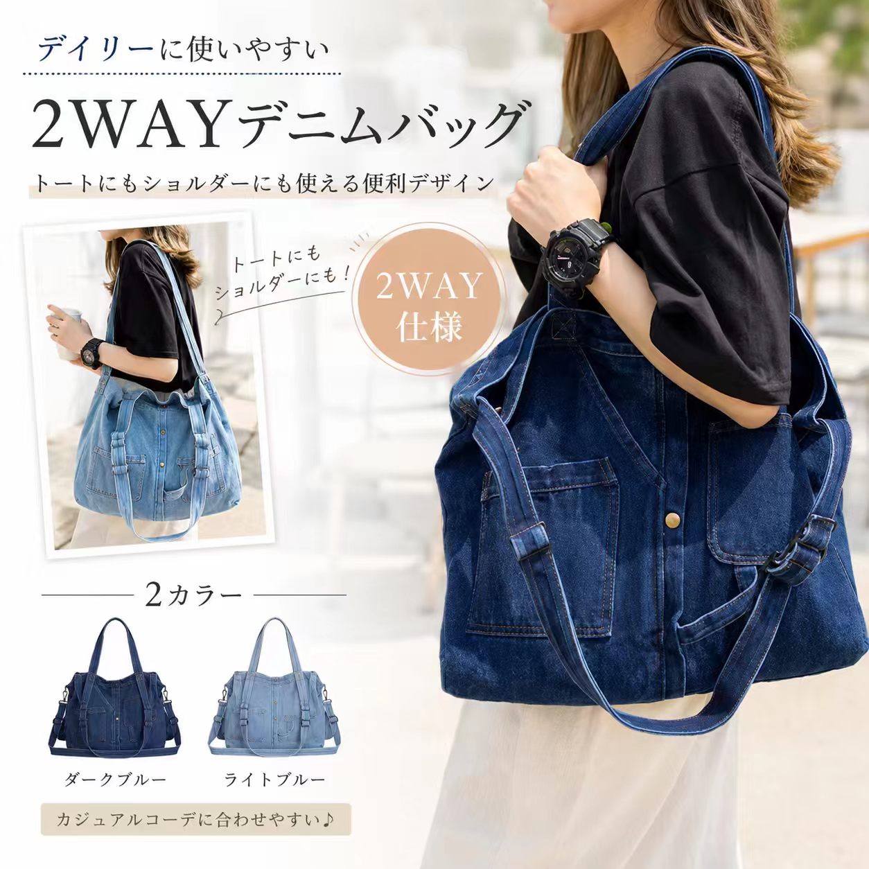 【ポイント5倍】男女兼用 2way デニムトートバッグショルダーバッグレディース通勤通学お出かけ旅行カバン母の日プレゼント 小旅行幅広いシーンに対応生地が丈夫で汚れに強くお手入れ簡単カジュアルコーデに自然 tramonto-10027363 トラモント楽天市場店 パッケージ画像
