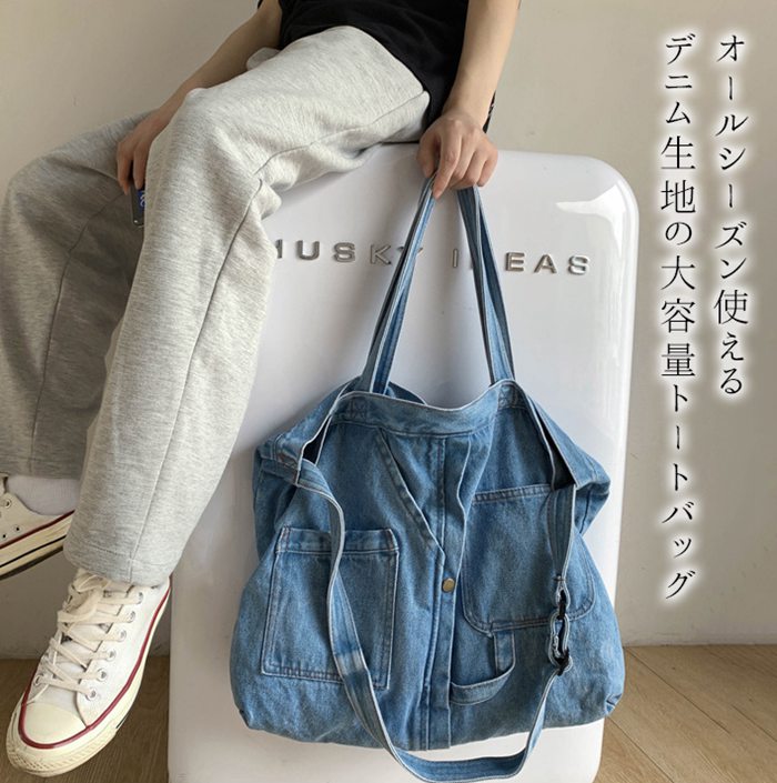 【ポイント5倍】男女兼用 2way デニムトートバッグショルダーバッグレディース通勤通学お出かけ旅行カバン母の日プレゼント 小旅行幅広いシーンに対応生地が丈夫で汚れに強くお手入れ簡単カジュアルコーデに自然 tramonto-10027363 トラモント楽天市場店 サンプル画像2