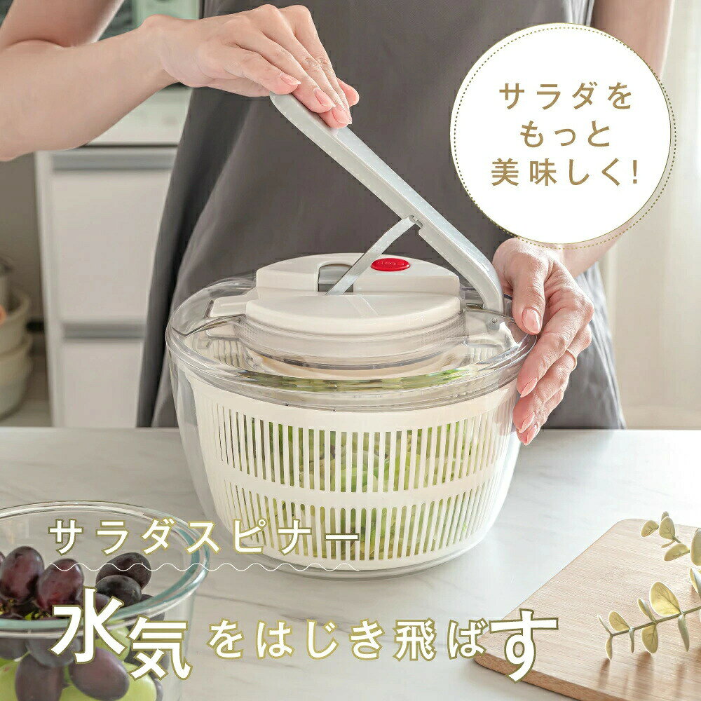 多機能な野菜水切りスピナー 、 専用蓋付きでサラダ調理はもちろん、果物の脱水や前菜盛り付けにも活用可能。