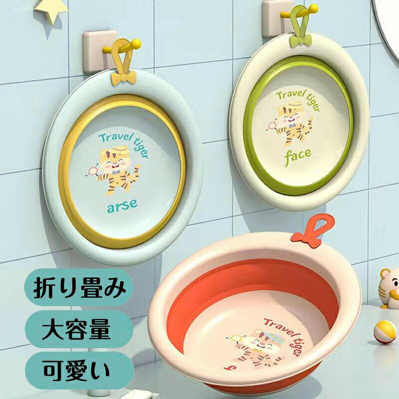 洗面器 手桶 湯桶 子供用 ベビー キッズ バス用品 桶 洗濯桶 お風呂グッズ 赤ちゃん 女の子 男の子 折り畳み 使いやすい 出産祝い 入園祝い 可愛い 軽い