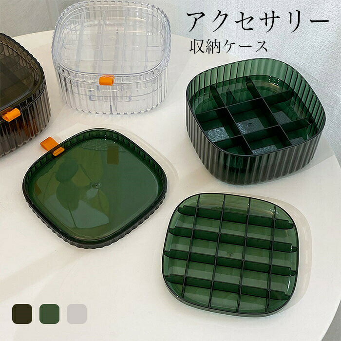 アクセサリー 収納 アクセサリー収納ケース アクセサリーケース 小さい アクセサリートレー 小物入れ オシャレ ジュエリーボックス ジュエリーボックス 収納ボックス 収納ケース 卓上 小物収納 指輪 ピアス 収納 ケース 大容量 積み重ね おしゃれ 耐久性 おしゃれ 可愛い tramonto-10027419 トラモント楽天市場店 パッケージ画像