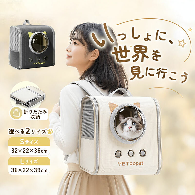 ペットキャリー 猫キャリー 犬リュック 折りたたみキャリー 犬 リュック 猫用キャリー キャリーリュック ネコ ペットバッグ ペットリュック ペット用リュックサック 避難防災用 お出かけ 散歩 軽量 コンパクト収納 猫 キャリーバッグお出かけに楽々なペットキャリー 耐荷重約8kg 大空間 形崩れにくい ペットバッグ コンパクトで収納可 携帯便利 折畳キャリーリュックカラー：ブラック / ベージュサイズ：S:32*22*36cm / M:36*22*39cm重量：耐荷重：S:6kg/M:8kg 製品本体重量S:1.1kg/M:1.3kg材質：オックスフォード生地+ポリエステル+PUレザー