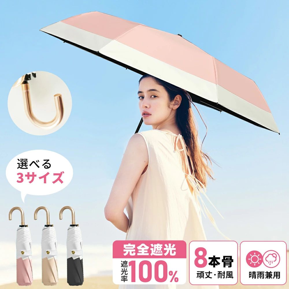 【最大5倍＋100円OFF】日傘 完全遮光 折りたたみ傘 UVカット フック取っ手 傘 軽量 雨傘 紫外線 丈夫 日焼け 8本骨 晴雨兼用傘 遮熱 撥水 コンパクト 可愛い おしゃれ かさ 折り畳み レディース プレゼント 折りたたみ 傘