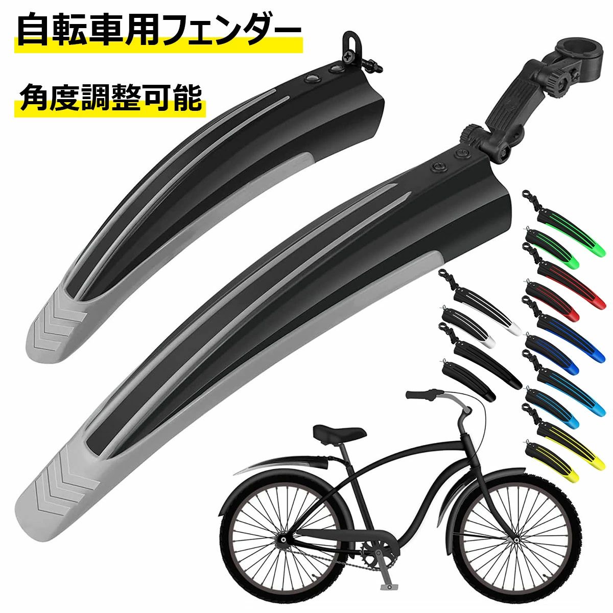 自転車用フェンダー セット 角度調整可能 汎用泥除け マッドガードフェンダーセット PP材質 耐久性 簡単取り付け 雨水 サイクル マッドガード 柔軟性 クロスマッドガード 前後 泥よけ 自転車用泥除け クロスバイク