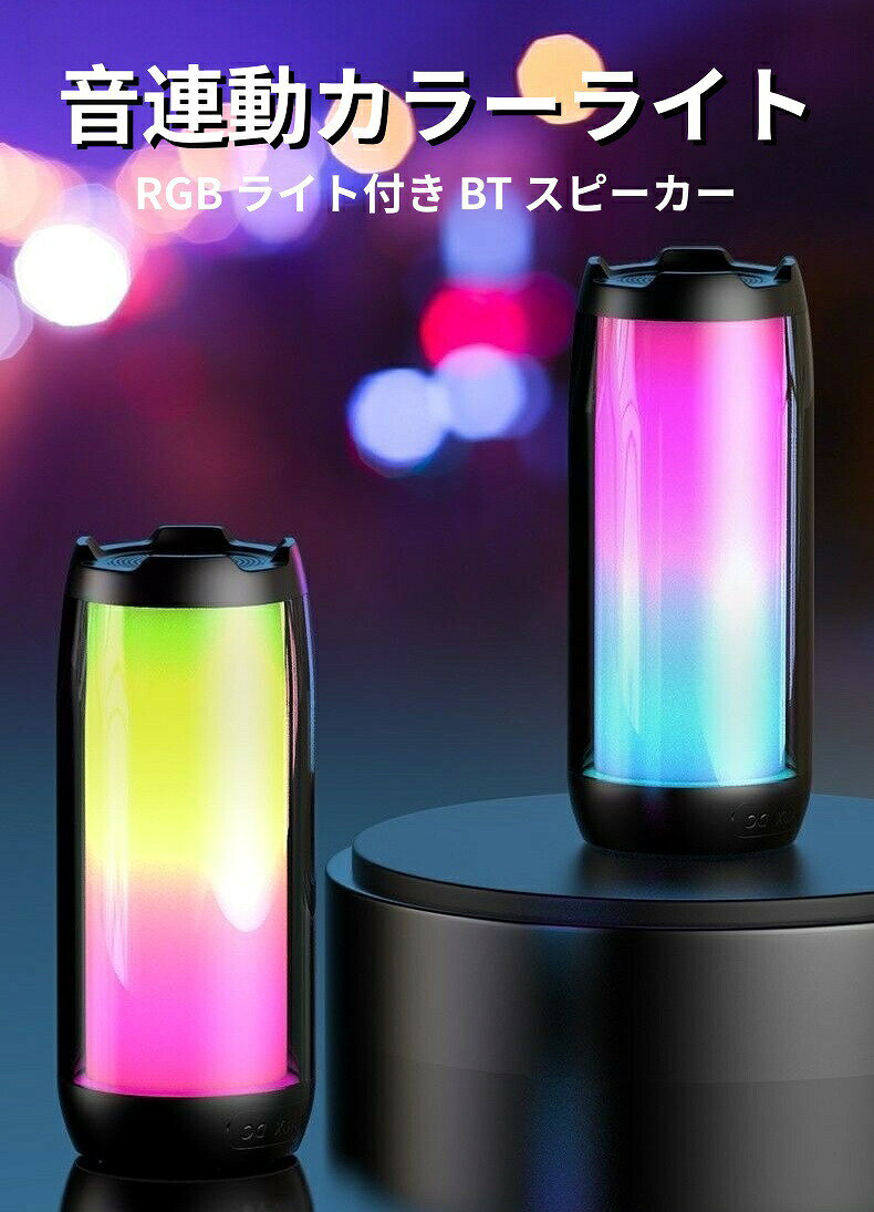 トラモント楽天市場店のbluetooth スピーカー ステレオ 防水 スピーカー 小型 ワイヤレスピーカー 無線 高音質 ポータブルスピーカー アウトドア お風呂 キャンプ バッテリー搭載 家庭用 LEDライト付き モバイル 高音質 iPhone Android｜アングル2