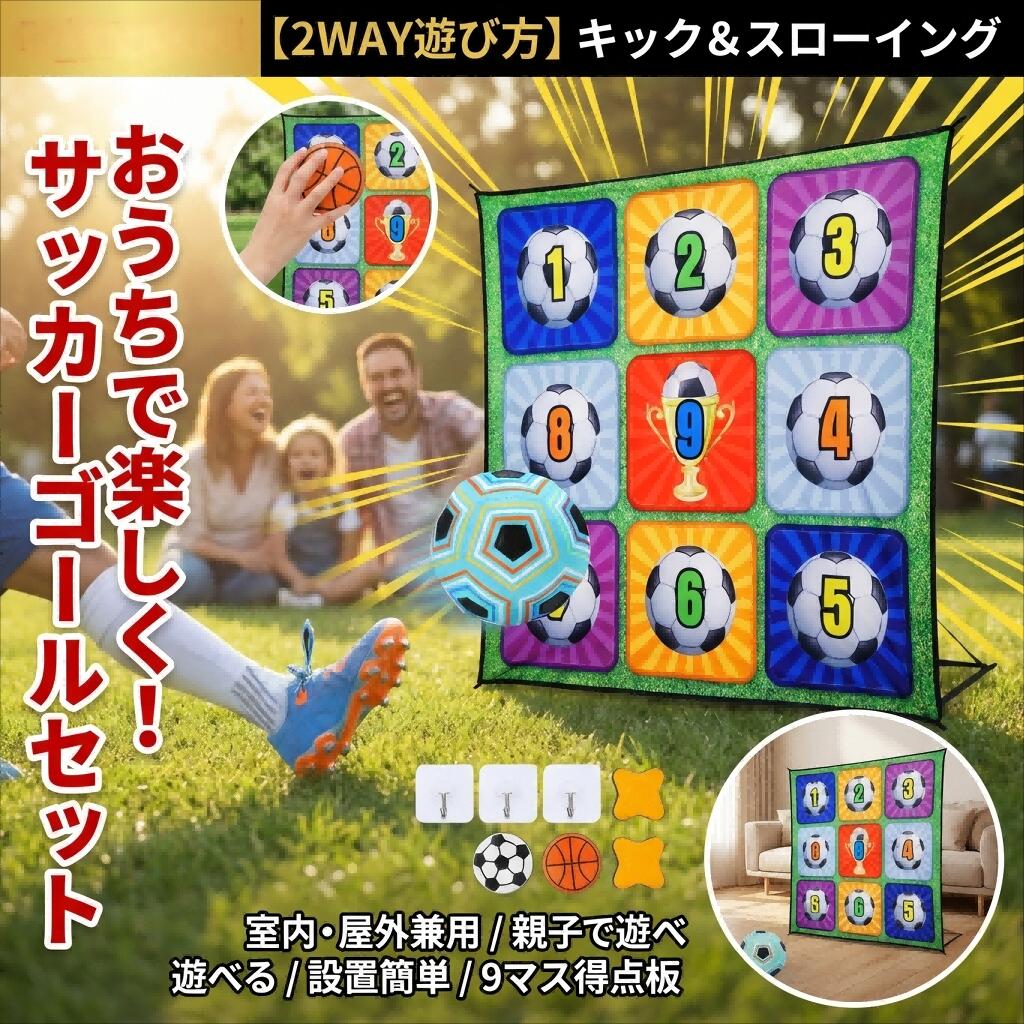 サッカー おもちゃ ダーツ 2in1遊び方 ダーツセット 壁掛け 長さ150cm ダーツ6個 シュート練習 スポーツトイ 室内遊び パーティーゲーム クリスマス 誕生日 プレゼント 小学生 子供用 男の子 ギフト