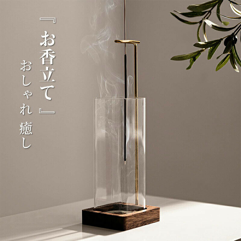 商品詳細各種直径のお香を対応：テーパー溝構造なので多様な太さ（お香立ては直径1?3mm、高さ27cm）のインセンススティックを簡単に固定させることができます。逆さまに上がる煙が魅了的でオシャレなインセンスホルダーです 灰がこぼれない：お香を吊り下げ、火が上に向かって燃え上がる性質を利用したデザインなので効率よくお香を焚くことができます。灰が飛び散るのを防げるほかお香立てのガラス容器の中に落ちるので周囲に飛び散りません。エアコンや扇風機、窓際など風の影響を受けやすい場所でもお香を楽しめる魅力があります おしゃれなインテリア：ベースはクルミの木を採用、容器はガラス製透明感があり、どんなインテリアにもマッチするので様々なシーンで活躍します。 リビング、仏壇 、書斎、 玄関先のほかホテル、カフェ、ヨガルーム、イベント会場等ゲストのおもてなしの香りとして活用 線香立てのクリップ部分は長時間の使用可能な黄銅素材なので高温で酸化しにくい変形のしにくいです リラックス＆疲れを解消：香りが与える楽しさを最大限に引き出せ、お香には、香りで心を落ちつかせるリラックス効果をはじめ、集中力を高めたり、素材によっては空気清浄効果にも期待できます。上から下に消える香りを見て、日常の疲れをしばらく忘れてリラックスください 掃除やすい：ガラストレイ部分は取り外しが可能。灰を捨てるのが簡単なだけでなく、汚れを手軽に落とせ、掃除しやすい、いつも清潔に保ちます。そして、灰がテーブル等に落ちる心配がありません