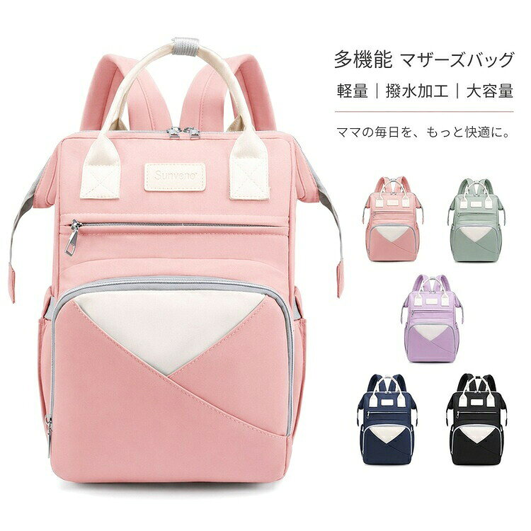 商品の詳細商品名 マザーズバッグ リュック 大容量 保温ポケット付き 多機能 収納力抜群 ベビーカーに掛けられる おむつポーチ ママバッグ 旅行 おしゃれ 軽量 使いやすい キャリーバッグ 防水 レディース マザーズバックパックカラーピンク / グリーン / パープル / ブルー / ブラックサイズ 詳細は画像をご参照ください素材 詳細は画像をご参照くださいその他