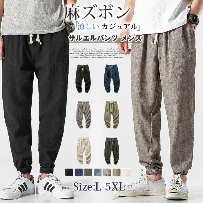サルエルパンツ メンズ ロングパンツ ボトムス ジョガーパンツ 麻ズボン 涼しい カジュアル 部屋着 TATOYA パンツ 薄手