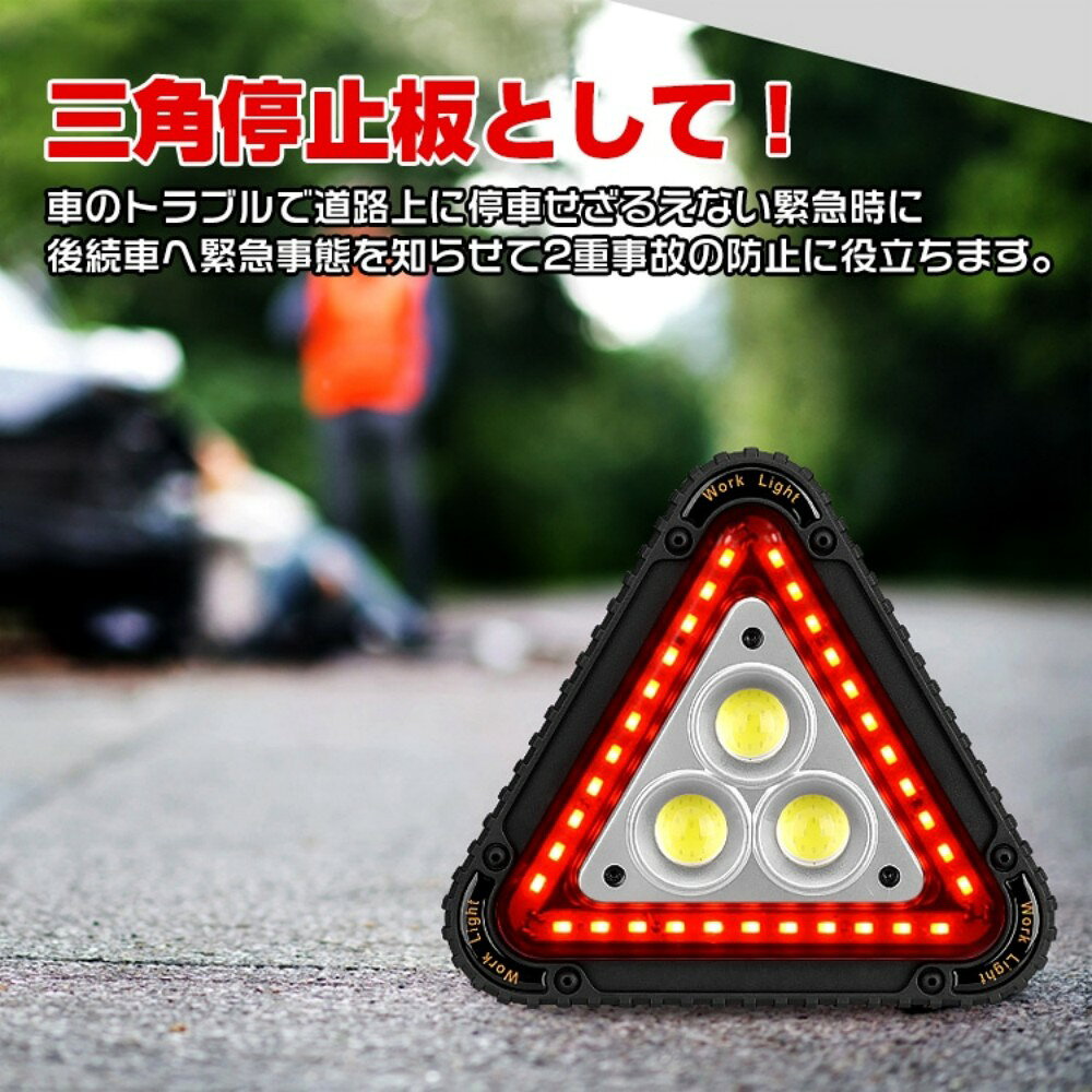 LED三角停止板 LEDライト 三角停止表示板 三角反射板 4つの点灯モ一ド 八ンドル付...