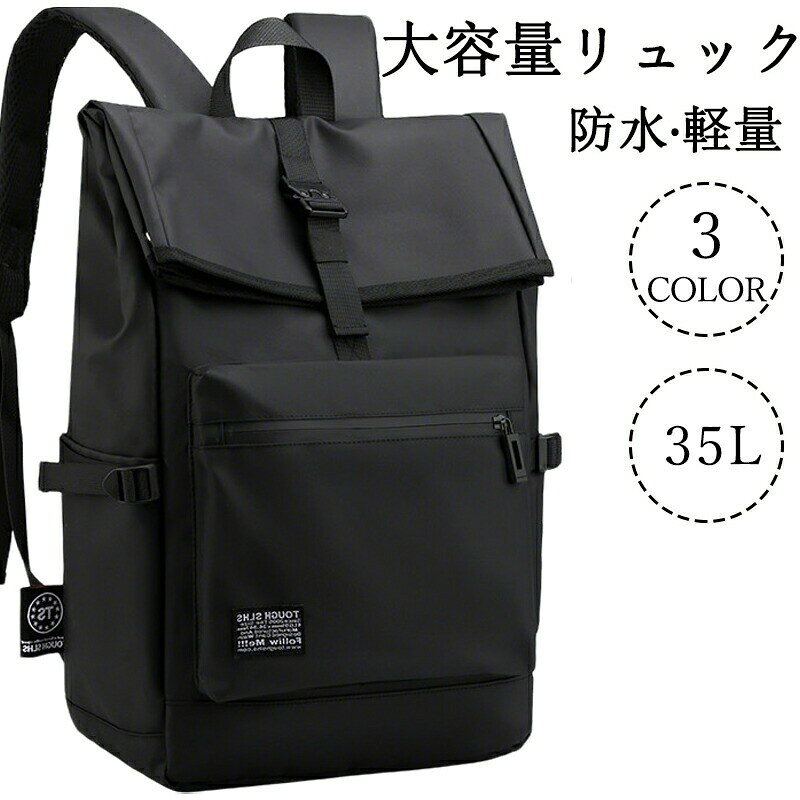 商品特徴大容量35Lの防災リュックは、メンズレディース兼用で幅広いシーンに対応。防水性に優れたオックスフォードクロス素材を採用し、突然の雨やアウトドアでの使用も安心です。ビジネスシーンから通勤通学、さらには旅行や防災備蓄まで、多目的に活躍する実用的なバックパックです。製品仕様カラー：ブルー / グレー / ブラック素材：オックスフォードクロス（防水加工）容量：35L（大容量）ベルト：調整可能（肩ベルト付き）セット内容：リュックサック本体サイズ目安：平置き実測サイズ（1〜3cmの誤差が生じる場合がございます）最大の魅力大容量35L：防災グッズや旅行用品、ビジネス書類までたっぷり収納可能。防水仕様：オックスフォードクロス素材で雨天時も中身をしっかり保護。男女兼用デザイン：シンプルでスタイリッシュな外観が、あらゆるシーンにマッチ。多機能収納：ポケットや仕切りが充実し、整理整頓が簡単。調整可能なベルト：体格に合わせてフィット感を調節でき、長時間の使用でも快適。