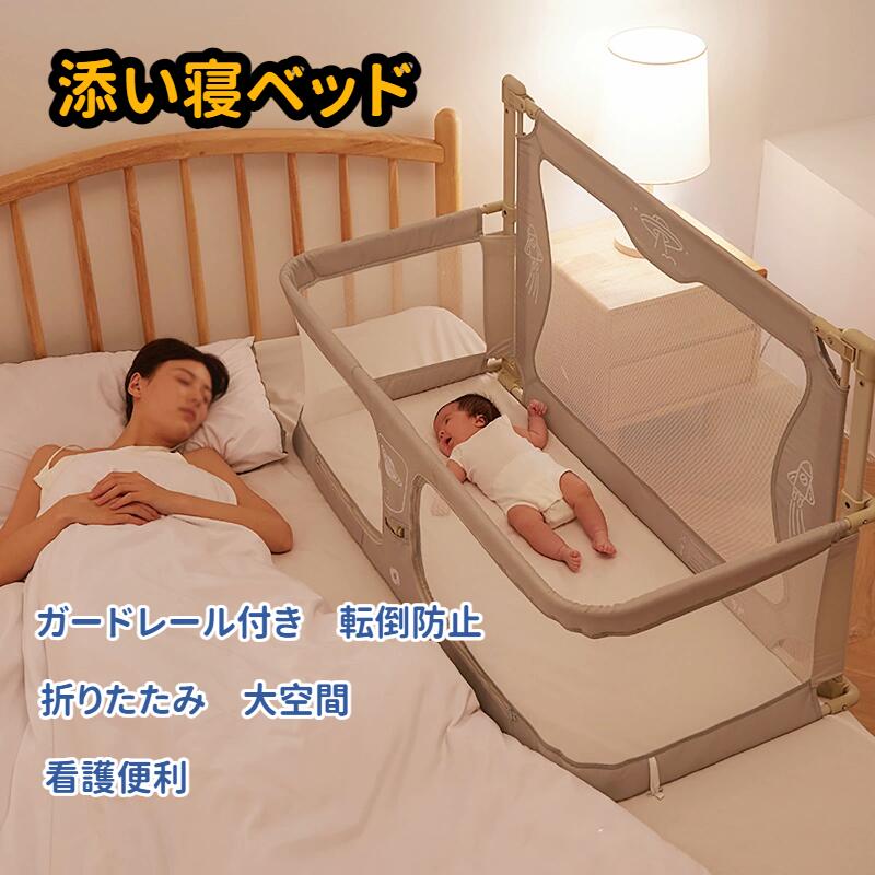 【ポイント5倍】ベッドガード 添い寝 折りたたみ スリム収納 組み立て 持ち運び 転倒防止 ハイローベッド 通気性 睡吐防止 新生児ベッド 多機能ベビーベッド 組み立て簡単 蚊帳 キャスタ 収納バック付き 持ち運び メッシュ 通気性 赤ちゃん 寝具 出産祝い 1~ 3歳 tramonto-10028442 トラモント楽天市場店 パッケージ画像